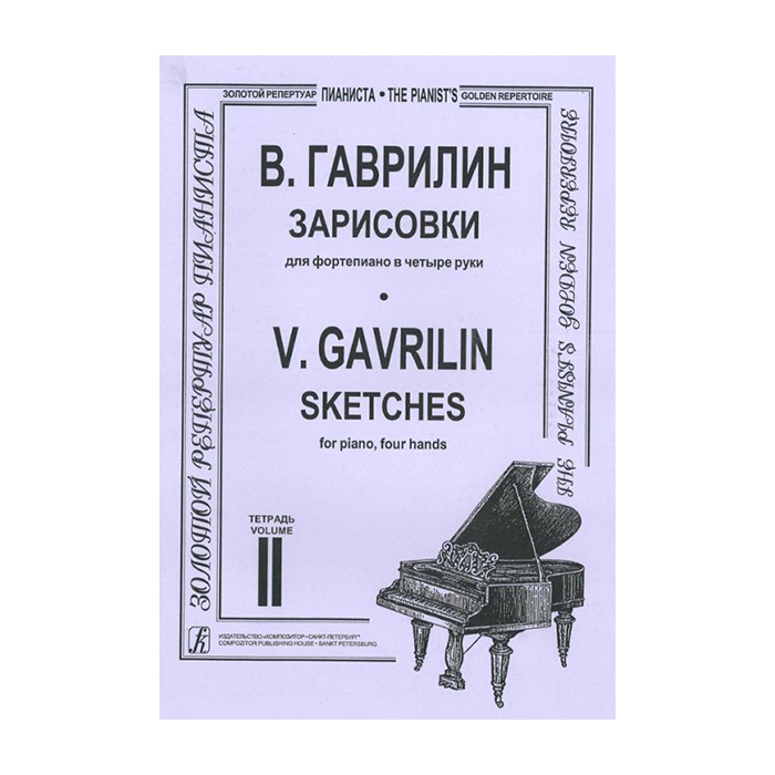 Издательство композитор сайт. Сборник этюдов для фортепиано. Гаврилин фортепиано. Этюды Скрябина для фортепиано. Скрябин Ноты.