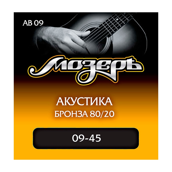 Комплект струн для акустической гитары, бронза 80/20, 9-45, Мозеръ фото